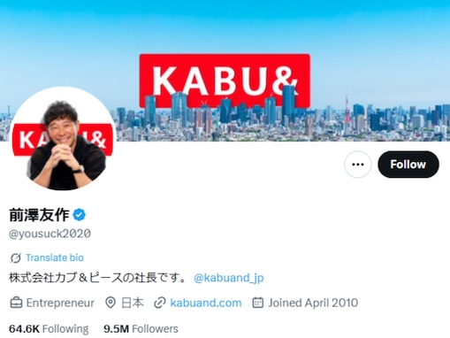 約4億申告漏れの前澤友作氏、報道に苦言「極めて秘匿性の高い個人情報」「厳格な情報管理をお願いします」