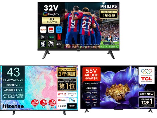 【Amazonで見つけた】タイムセール価格の「テレビ」3選！ フィリップスやTCLの人気モデルも登場中