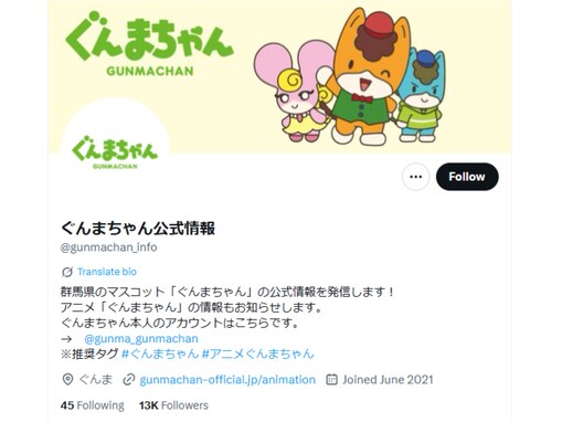 ぐんまちゃんが参政党を支持？ 謝罪も「ふざけるな」「よくこんな見え透いたウソを」怒りの声殺到