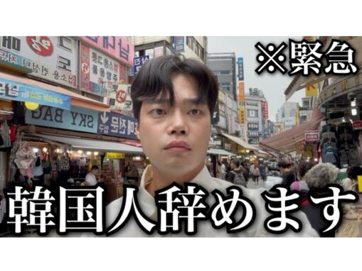 『突然ですが、韓国人辞めます』韓国人YouTuber、“日本語オンリー”で市場を満喫！ 「ほっこり」