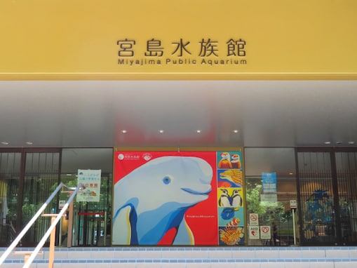 好き＆行ってみたい「中国地方の水族館」ランキング！ 2位「宮島水族館」、1位は？【2025年調査】