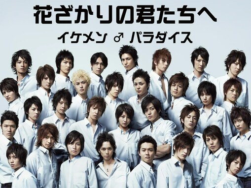 平成放送の好きな「イケメンドラマ」ランキング！ 『イケメン♂パラダイス』を抑えた圧倒的1位は？