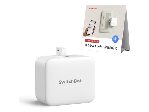 【Amazonベストセラー1位】SwitchBot「スイッチ」で手軽にスマートホーム化！