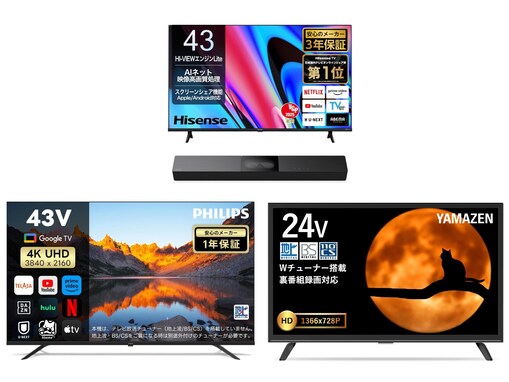 【Amazonで見つけた】タイムセール価格の「テレビ」3選！ 山善やハイセンスの人気モデルも登場中