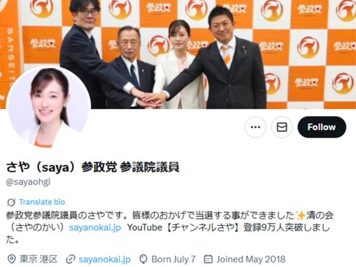 参政党さや氏、“略奪婚”をきっぱり否定も「離婚前から交際していたことを否定していない文章」疑いの声やまず