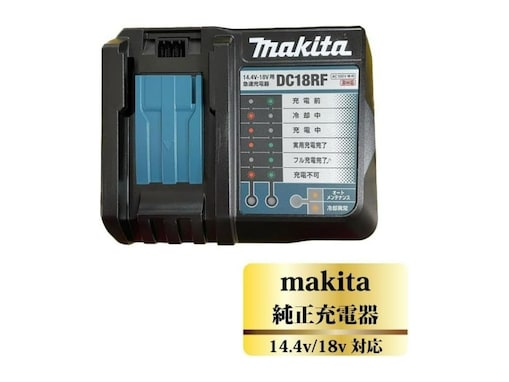 【Amazonベストセラー1位】マキタ「急速充電器」は作業の合間にバッテリをスピーディーにチャージ可能◎