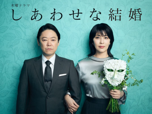 主演の演技が光っている「2025夏ドラマ」ランキング！ 『しあわせな結婚』『あんぱん』を抑えた1位は？