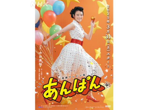 ストーリーがいいと思う「2025年夏ドラマ」ランキング！ 『あんぱん』を10票差で上回った1位は？