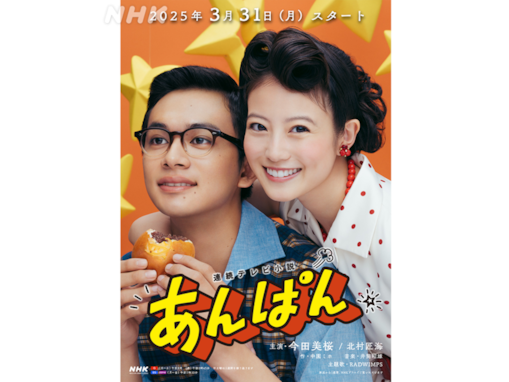 キャストが豪華だと思う「2025年夏ドラマ」ランキング！ 『あんぱん』を抑えた堂々の1位は？