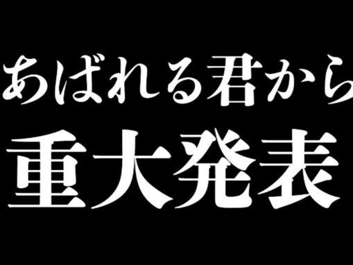 「まさか引退なんて」お笑い芸人、“重大発表”を予告。“とても大切なご報告”に「結婚するとか？」予想集まる