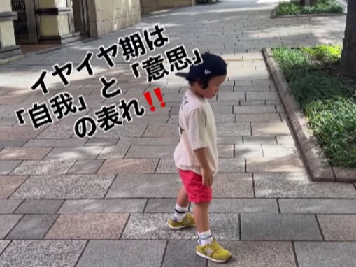 「これ観たかったやつ」宮崎麗果、“イヤイヤ期”息子の動画に反響！ 「子どもあるある」「かわいい」