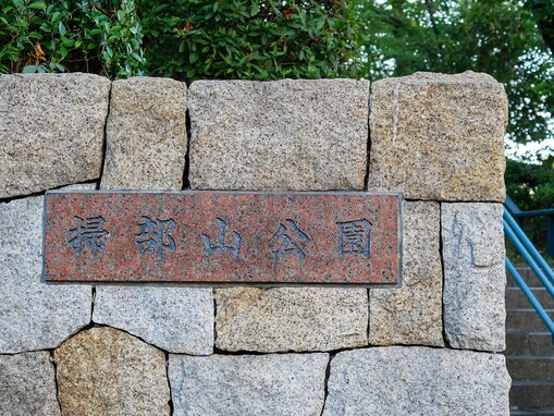【横浜18区】読めたら横浜ツウ！ 井伊直弼の銅像がある西区の難読スポット「掃部山公園」は何と読む？