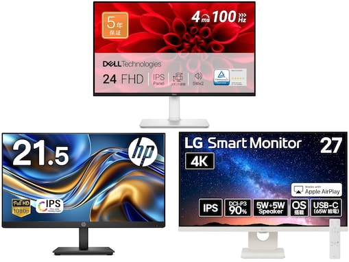 【Amazonで見つけた】タイムセール価格の「モニター」3選！ DellやLGの人気モデルも登場中