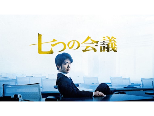 【Amazonプライムビデオ】池井戸潤作品の実写化『七つの会議』は豪華キャストの好演にも注目【8月新作】
