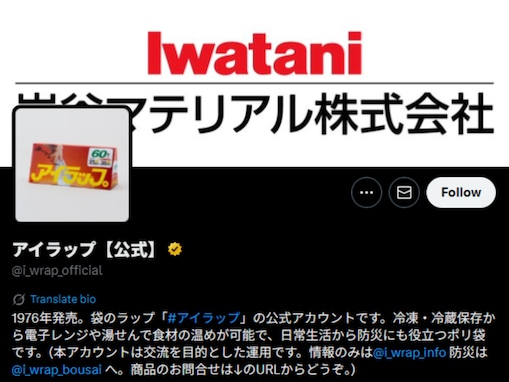 アイラップ公式「入れるなッッッ！！！！！！！」強い注意喚起に「え？ダメだったの？」「中の人のセンスを感じる」