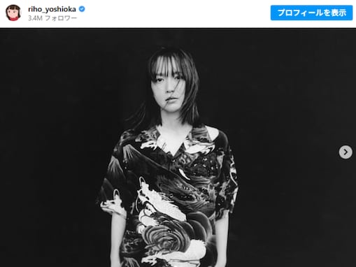 「イメージ？塗り替えの一枚」吉岡里帆、硬派なモデルショットに「イケメンにもなれんのかい！」「スゴッ！」