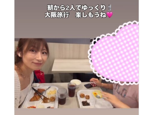 熊田曜子、“長女と一緒に大阪旅行”プライベートショット公開「えーめっちゃ近くに熊田さん！」「良いホテル」