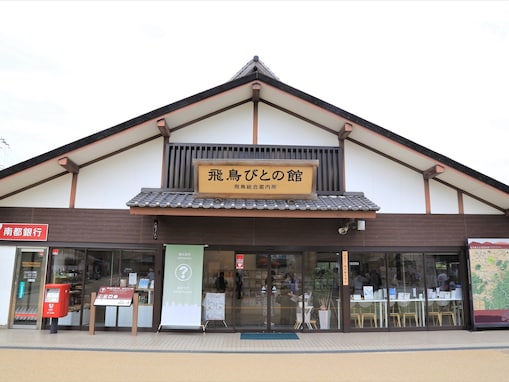 好き＆行ってみたい「奈良県の道の駅」ランキング！ 2位「飛鳥」、1票差の1位は？【2025年調査】