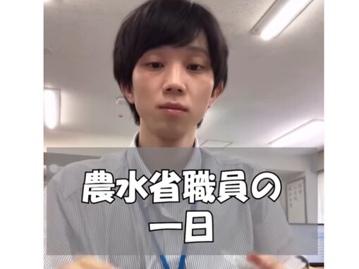 「これ公式が載せてるの？」農水省職員の1日の労働時間に批判殺到「悲しい気持ちになりました…」「22時退勤か」