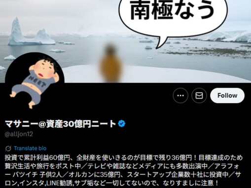 「今年10億円以上使ったのに…」「もう無理ぽ」“ニート”の衝撃告白に「流石にワロタ」「エグいwww」反響