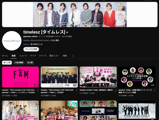 「やばくて笑えん」timelesz、公式動画に“米津玄師”“TWICE”など無関係なタグ付け炎上「節操なさすぎ」