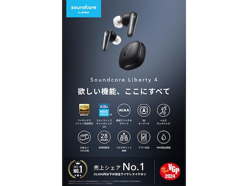 「デザインがよいと思うAnkerのイヤホン」ランキング！ 2位「Soundcore Liberty 4」、1位は？