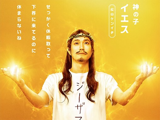 実写化でハマり役が多いと思う男性俳優ランキング！ 2位「松山ケンイチ」を7票差で抑えた1位は？