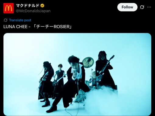 マクドナルド、LUNA SEAコピーバンド披露に「完成度高くてワロタ」「YOSHIKIの騒動ってこれへの布石だったのか」