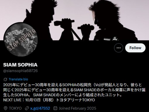 松岡充主導の新ユニット・SIAM SOPHIA、駅広告の誤植を謝罪「こんな大々的なポスターで…」「ショック」