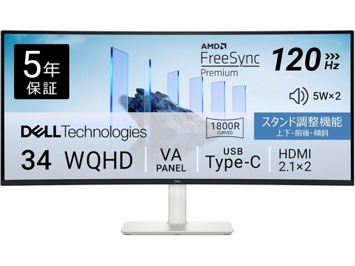 映画やゲームの世界にどっぷり浸れる没入感！ Dell「モニター」が10％オフ【Amazonセール】