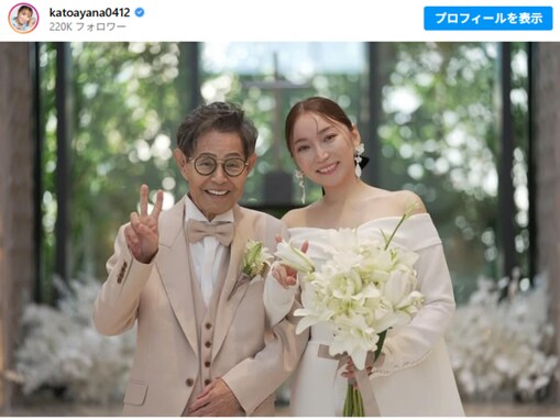 「素敵すぎて涙が」加藤茶＆加藤綾菜、“82歳と37歳の大人な”ウエディングフォト公開「イケメンと美女！」