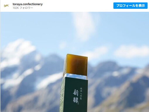 とらやの羊羹が“炎上”被害に。「駐在者に絶対に喜ばれない土産No1」？ 「貰ったら絶対嬉しいだろ」