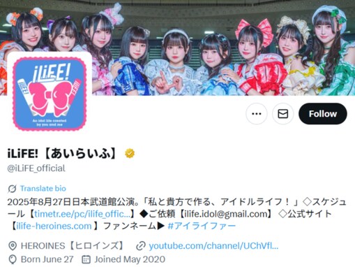 iLiFE!・那蘭のどか、重大な規約違反で脱退。700万円以上集めるクラファン実施中「生誕祭前にやらかしエグい」