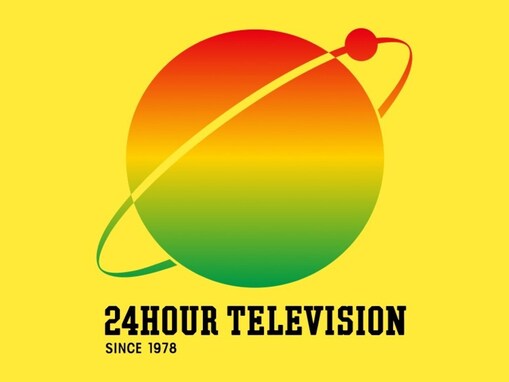 「ほら感動しろと言われているようで…」『24時間テレビ』にさまざまな声。“見る派・見ない派”の本音は？