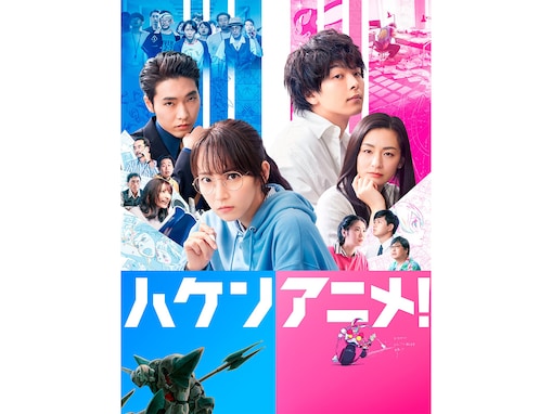 【プロ厳選アマプラ名作】伝説的監督と新人監督の争い!? 『ハケンアニメ!』が描くのは「よい意味でダウナー」な創作物の裏側