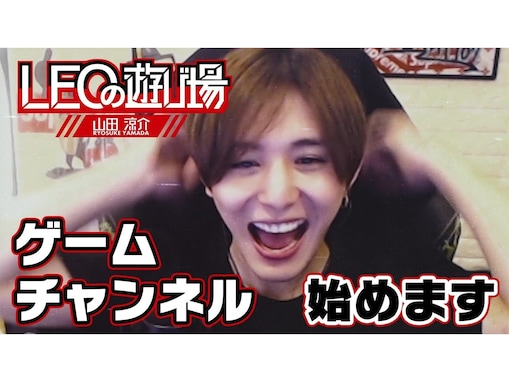 【山田涼介】プロゲームチームに電撃加入！ ゲーマー“LEO”としてゲーム好きからも人気を集めるワケ