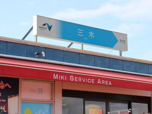 好き・行ってみたい「山陽自動車道のSA」ランキング！ 「三木SA」を抑えた堂々の1位は？【2025年調査】