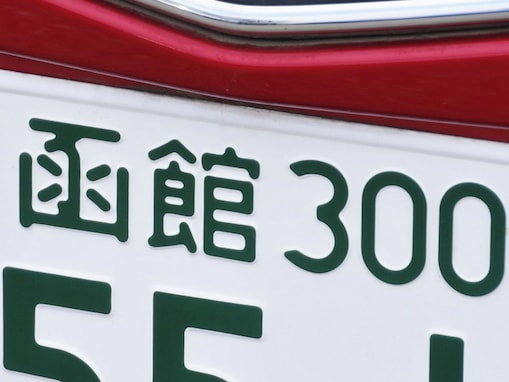「ナンバープレートにしたい」と思う北海道の地名ランキング！ 2位「函館市」を抑えた1位は？【2025年調査】