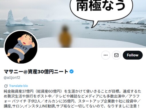 資産30億円ニート、宝くじで「12億円当せんしたリアル友達」がいると明かす！ 「次元が違い過ぎて…」