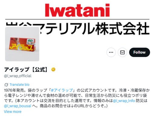 「負けるなアイラップ！」“来年で半世紀を迎える”アイラップ正規品に応援の声続出。「価格競争に負けた」過去も