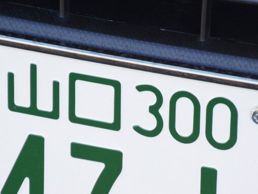 「ナンバープレートにしたい」と思う山口県の地名ランキング！ 2位「萩市」を抑えた1位は？【2025年調査】