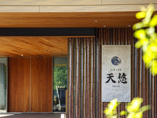 【楽天トラベルスーパーSALE】「箱根小涌園 天悠」が今だけ特別価格に！ 全客室露天風呂付き【9月10日】