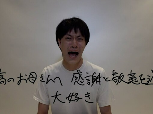 「こんなん泣くやん」粗品、母親へのメッセージソングMV公開で反響！ 「号泣」「カッコ良すぎる」