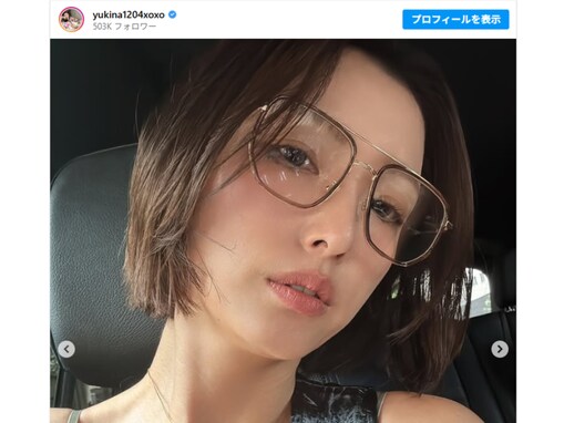 「こんな可愛かったっけ？」木下優樹菜、イメチェン最新ショットに「可愛すぎるって…」「綺麗だなぁ」反響