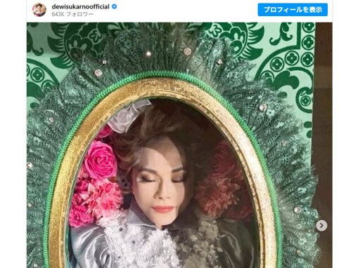 「まじびっくりした」デヴィ夫人、“生前葬”に賛否両論「これは不謹慎な気が」「ゴージャス過ぎる」