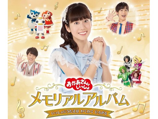 もっと続けてほしかった「うたのおねえさん」ランキング！ 2位は「小野あつこ」、1位は？【2025年最新】