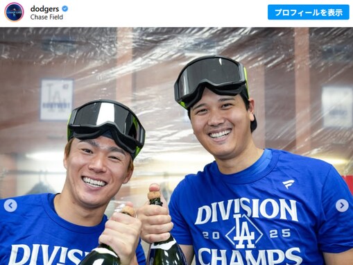 大谷翔平＆山本由伸、優勝でシャンパンファイト満喫！ 「ビールかけになってるw」「苦労した分喜びひとしお」