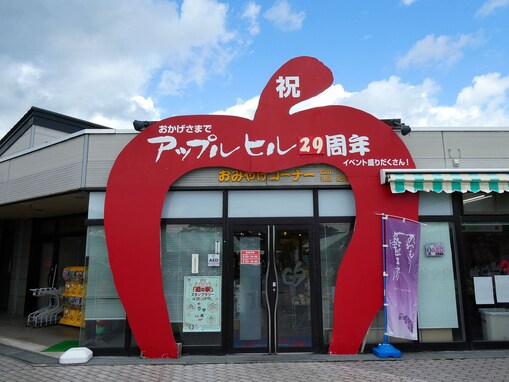 秋に行きたいと思う「青森県の道の駅」ランキング！ 2位「なみおか アップルヒル」、1位は？【2025年調査】