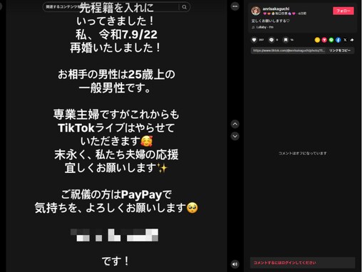 「心配すぎる」坂口杏里さん、25歳上の一般男性と再婚？ 「安心からのpaypayで一気に不安に」「大丈夫なのか」