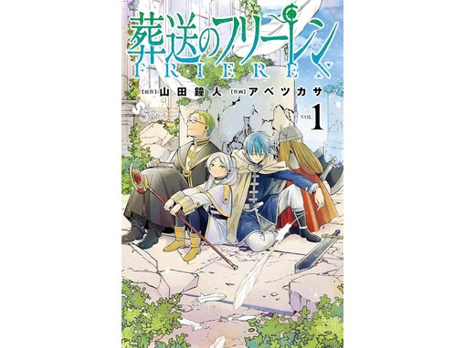 男子大学生が選んだ「今ハマっている漫画」ランキング！2位『葬送のフリーレン』、1位は？